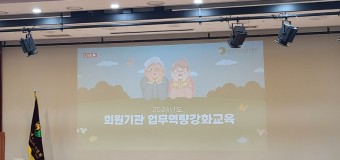 2024.4.26. 회원기관 업무역량강화교육