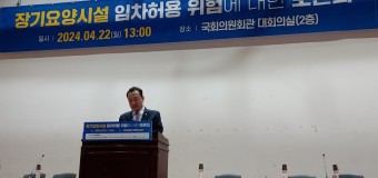 2024. 4. 22. 장기요양시설 임차허용 위험에 대한 토론회